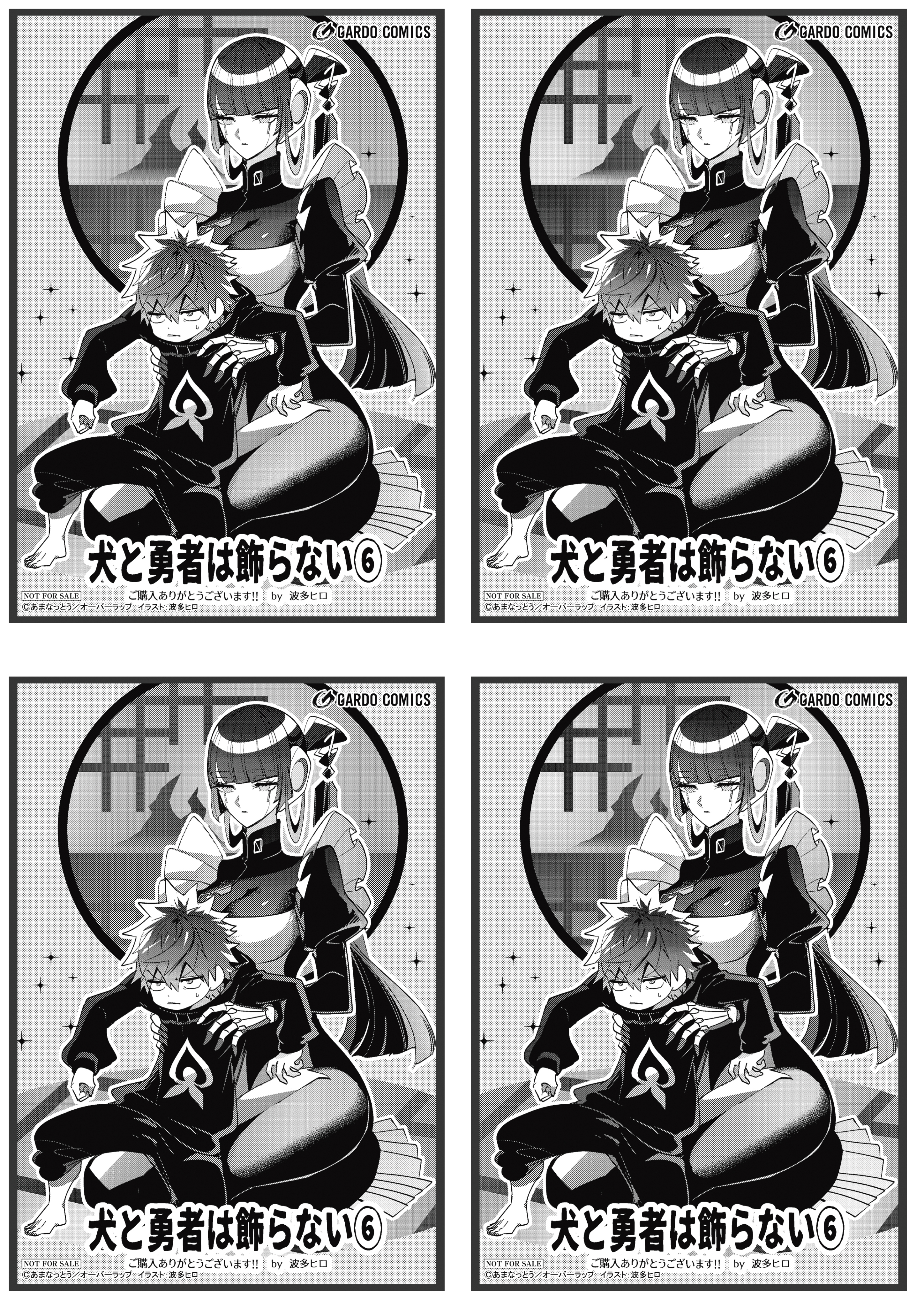 【4面付】【ガルド】【特約店】『犬と勇者は飾らない 6』A6ペーパー